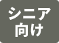 運動経験