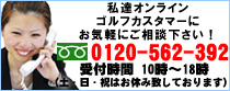 お電話について