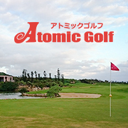 アトミックゴルフ