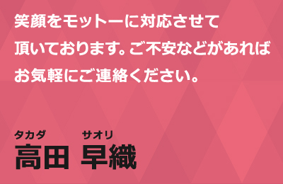 高田紹介