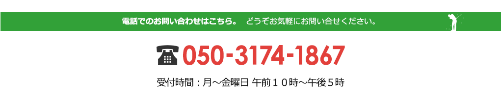 電話お問い合わせ