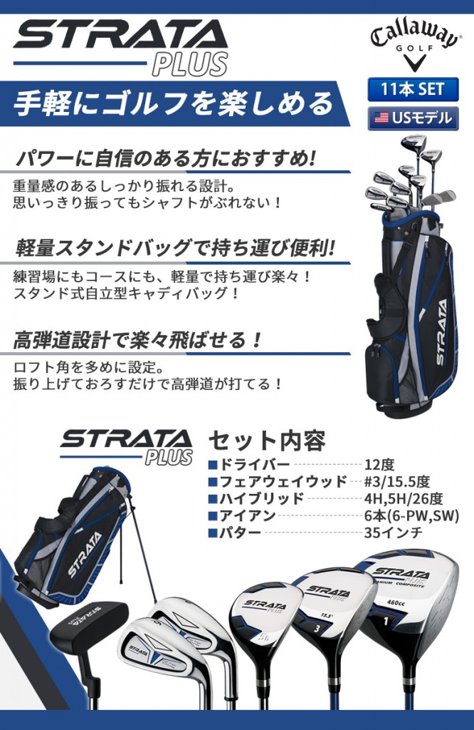 STRATA ゴルフセット