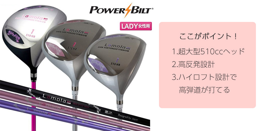 【レディース】パワービルト ラモーラ510 高反発ドライバー