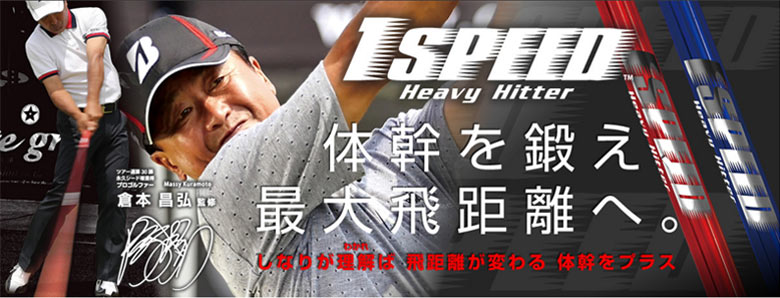 さらに体幹を鍛えて飛距離UPを狙う!!