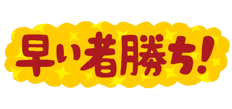 ボールプレゼントは先着200名様まで！