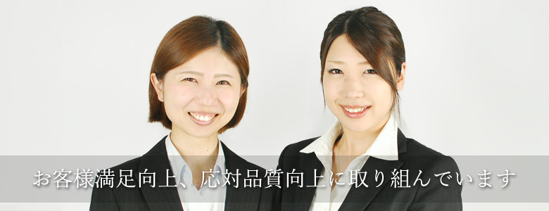 サービス向上