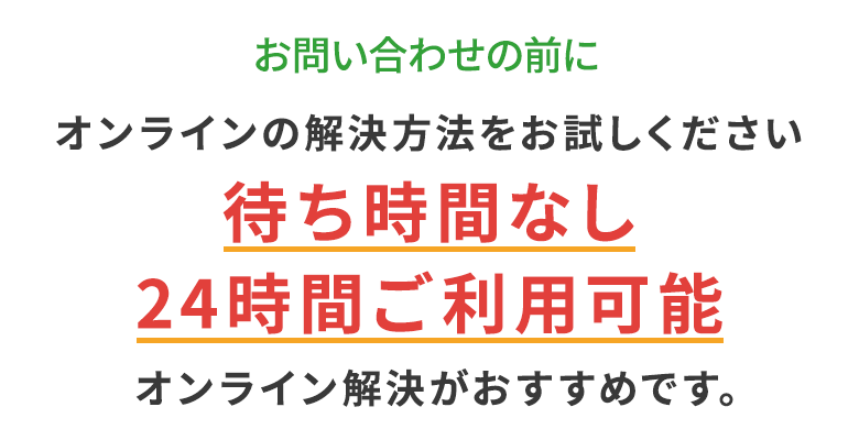 お問い合わせ