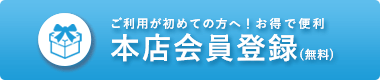 初めての方へ