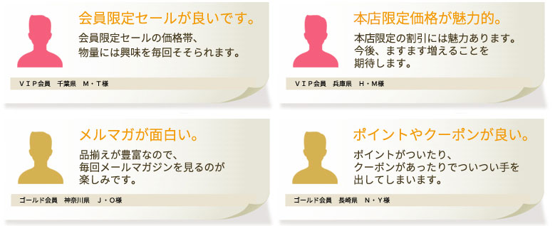 会員様の声
