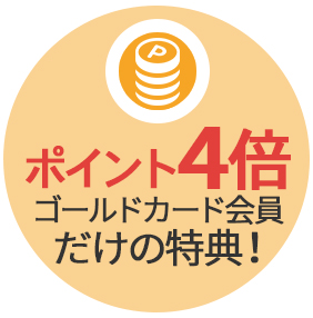 入会特典