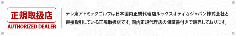 オークリー正規取扱店