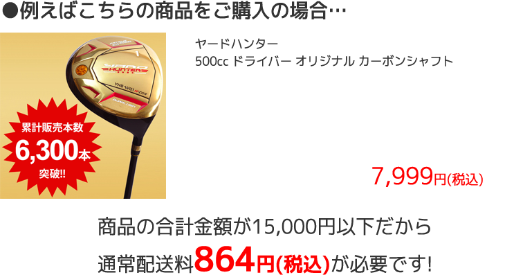 例えばこちらの商品をご購入の場合