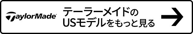 テーラー USモデル