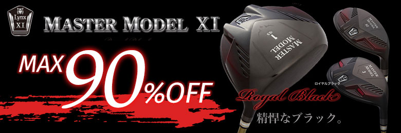 マスターモデルXL 90%OFF