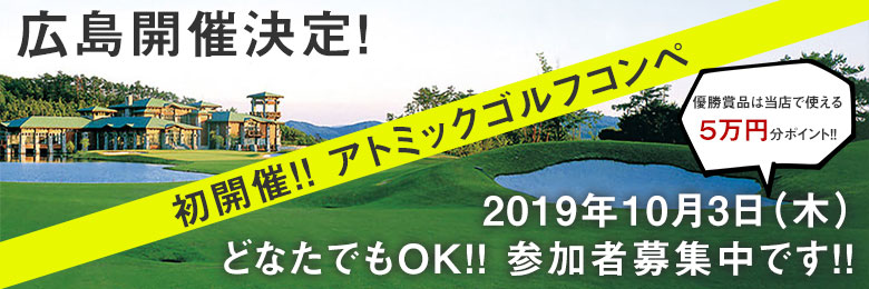 ゴルフコンペ