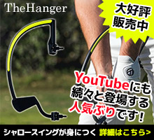 ザハンガー