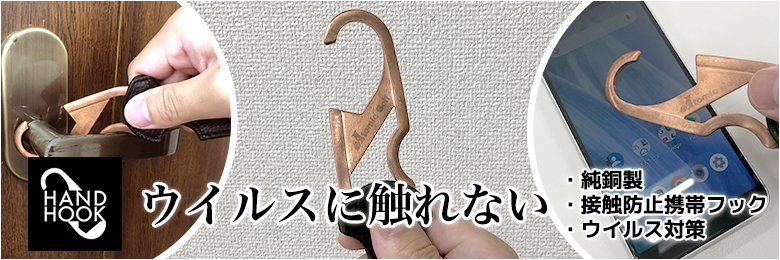 HANDHOOK