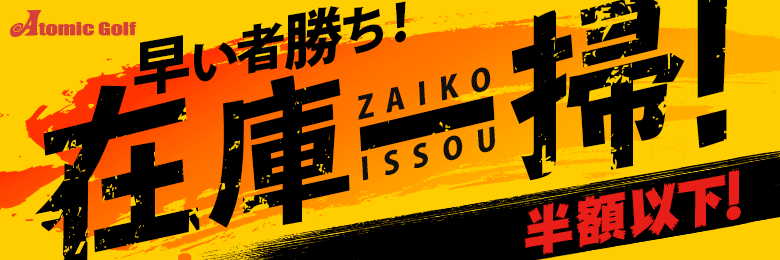 セール