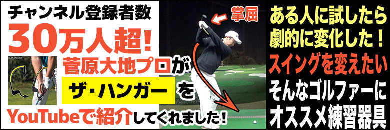 ハンガー