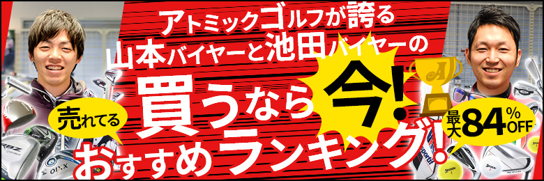 おすすめランキング