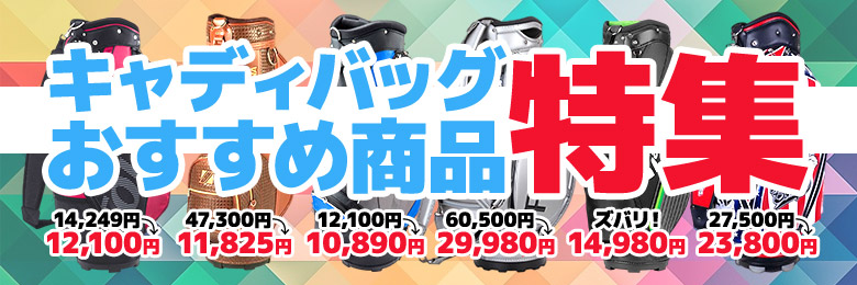 キャディバッグ