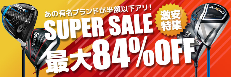 セール