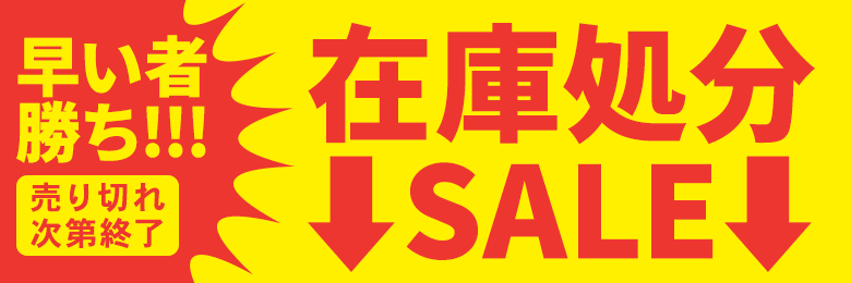 セール