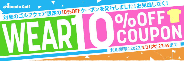 ウェア10％