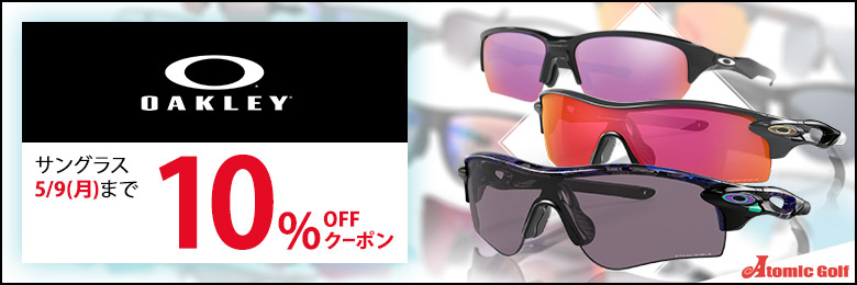 サングラスクーポン