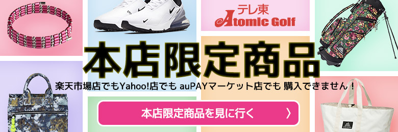 本店限定の商品特集