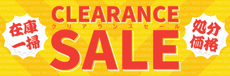 クリアランスSALE