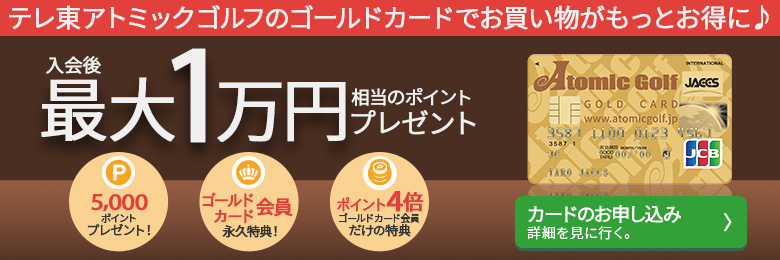 ゴールドカード