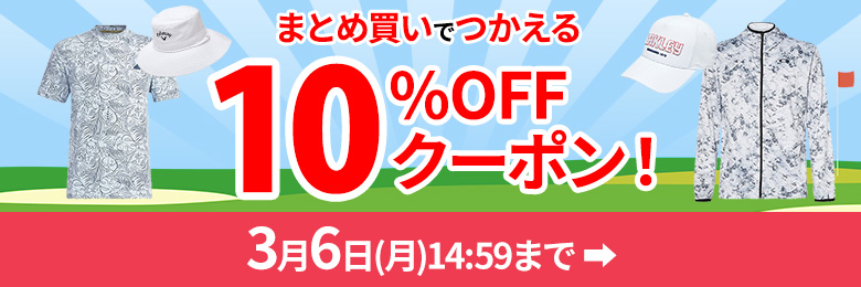 まとめ買い