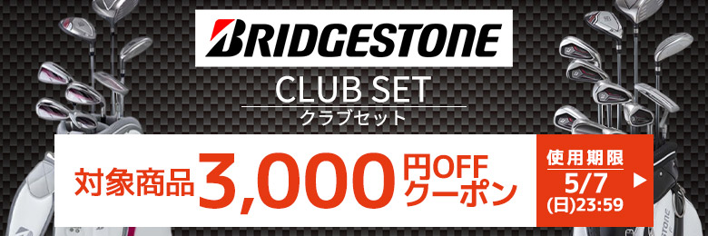 BSクラブセットCP