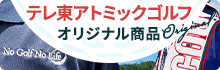 オリジナル商品特集