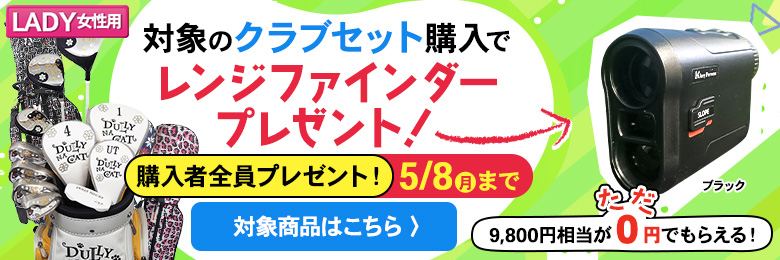 距離計プレゼント