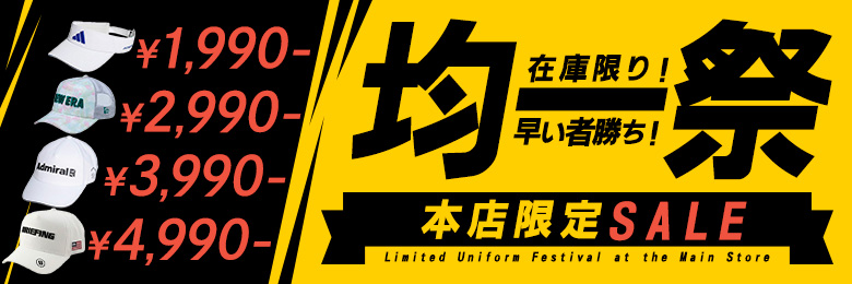 セール