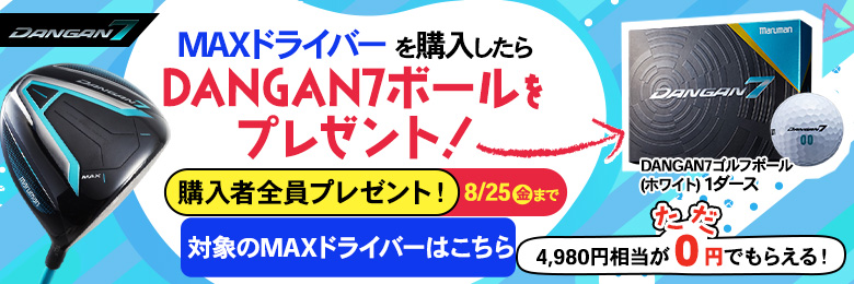 DANGAN7MAXドライバーボール付き