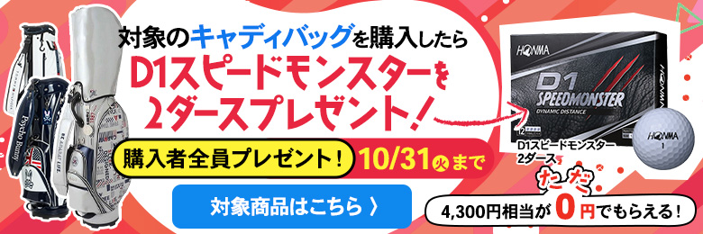 CB_D1ボールプレゼント