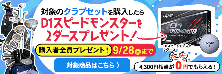CS_D1ボールプレゼント