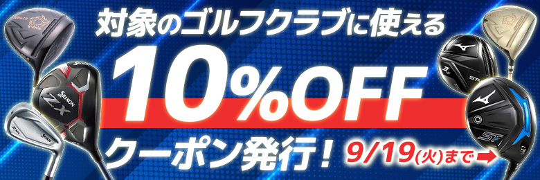 対象クラブクーポン