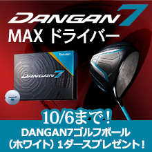 ダンガン7MAXボール付