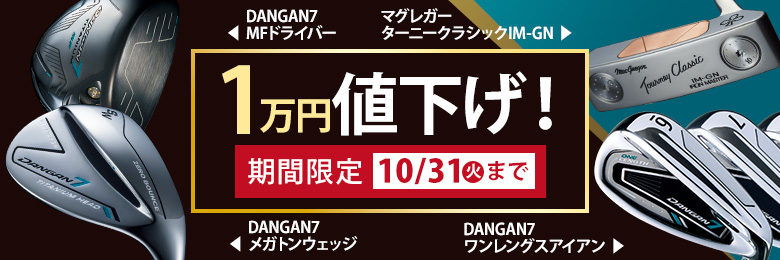 期間限定値引き