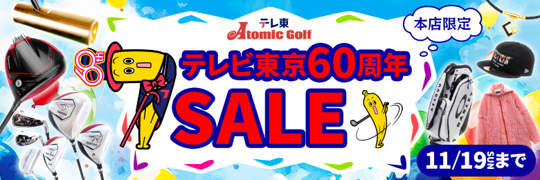 テレビ東京60周年セール
