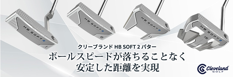 HB SOFT 2 パター