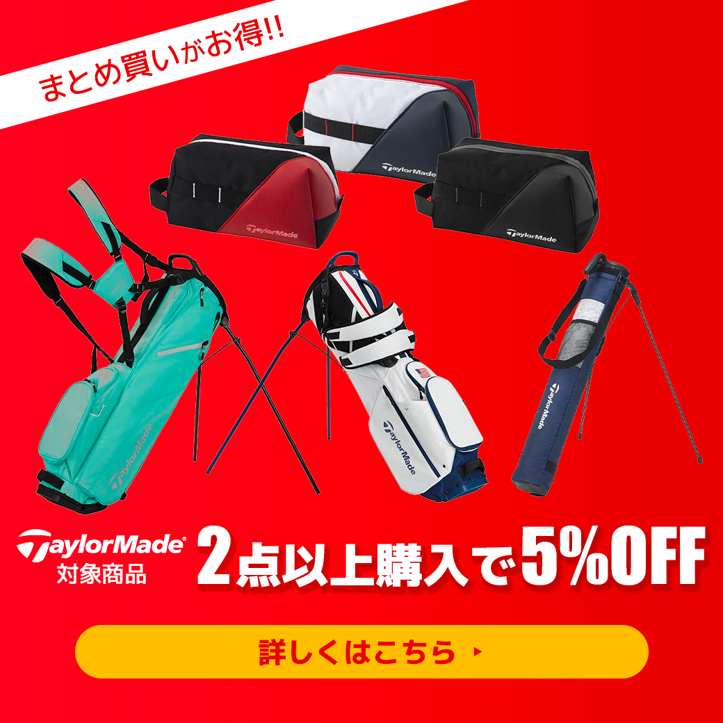 テーラーメイドまとめ買い