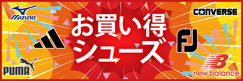 本店限定！シューズが驚きの価格に！在庫限りです！