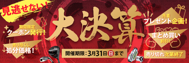 決算バナー