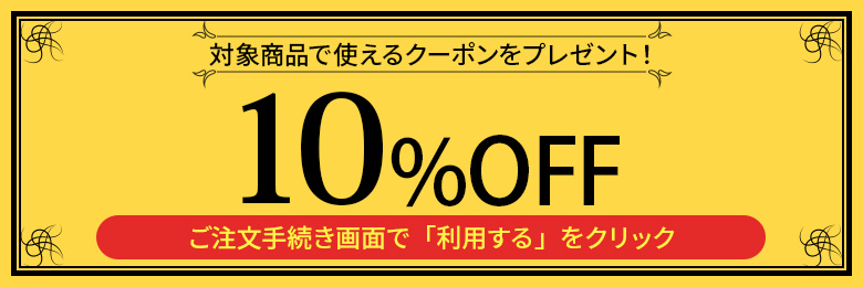 クーポン画像