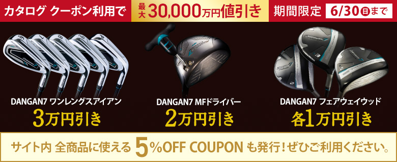 カタログ限定クーポン